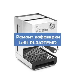 Ремонт платы управления на кофемашине Lelit PL042TEMD в Санкт-Петербурге